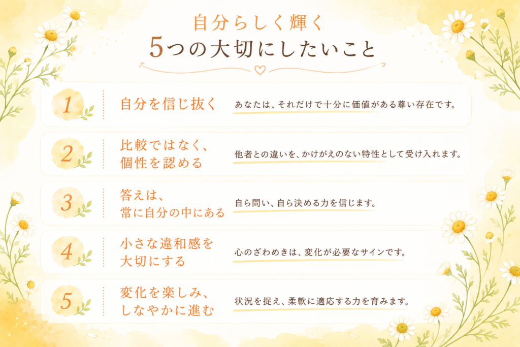 自分らしく輝く5つの大切にしたいこと